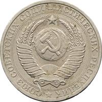 1 рубль 1984 года