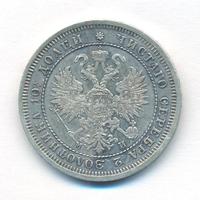 Полтина 1862 года СПБ МИ