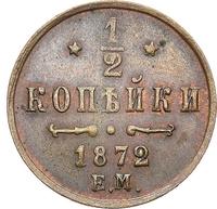 1/2 копейки 1872 года ЕМ