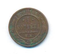 1 копейка 1871 года