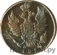 1 копейка 1817 года