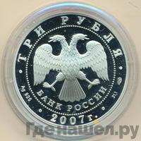 3 рубля 2007 года СПМД