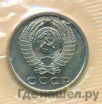 15 копеек 1967 года