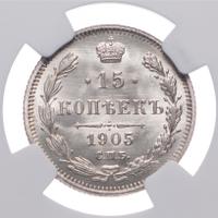 15 копеек 1905 года СПБ АР