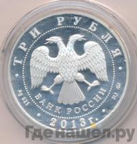 3 рубля 2013 года  Лунный календарь - Змея