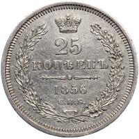25 копеек 1856 года СПБ ФБ