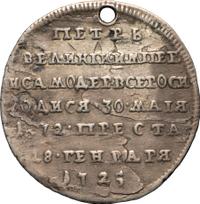 Жетон 1725 года