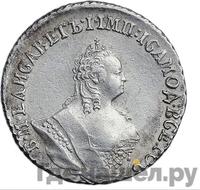 Гривенник 1756 года МБ