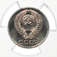 10 копеек 1987 года