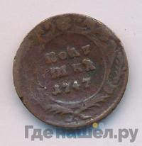 Полушка 1747 года