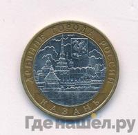 10 рублей 2005 года СПМД