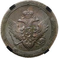 5 копеек 1809 года