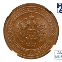 1 копейка 1903 года СПБ