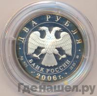 2 рубля 2006 года ММД