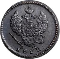 2 копейки 1822 года