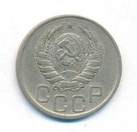 20 копеек 1941 года