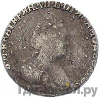 Гривенник 1793 года