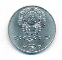 1 рубль 1990 года
