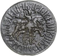 1 копейка 1712 года