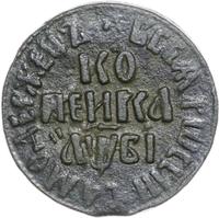 1 копейка 1712 года