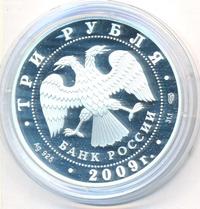 3 рубля 2009 года СПМД