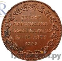 Модуль рубля 1845 года