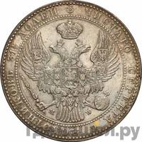 1 1/2 рубля - 10 злотых 1840 года