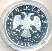 3 рубля 2015 года ММД