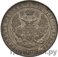 25 копеек - 50 грошей 1842 года