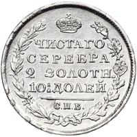 Полтина 1818 года