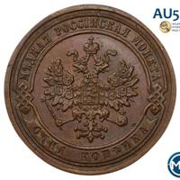 1 копейка 1889 года СПБ