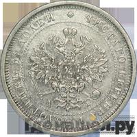 25 копеек 1884 года СПБ АГ