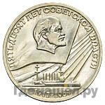 50 копеек 1967 года