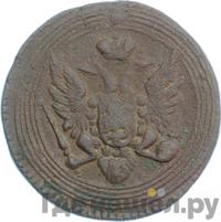 1 копейка 1805 года