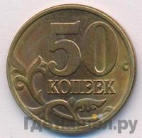 50 копеек 1997 года