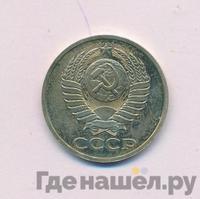 50 копеек 1979 года