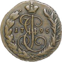 1 копейка 1795 года