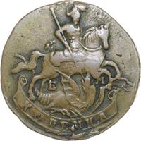 1 копейка 1795 года