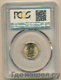 10 копеек 2010 года