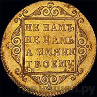 5 рублей 1799 года СМ АИ