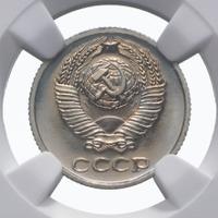 10 копеек 1974 года