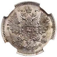 5 копеек 1865 года