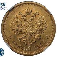 5 рублей 1889 года