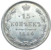 15 копеек 1880 года СПБ НФ