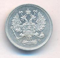 10 копеек 1863 года СПБ АБ