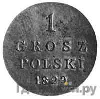 1 грош 1829 года