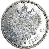 1 рубль 1887 года