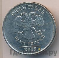 1 рубль 2015 года ММД