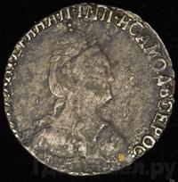 Гривенник 1792 года