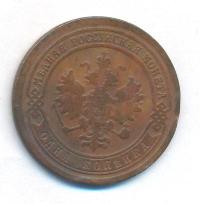 1 копейка 1891 года СПБ